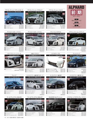 STYLE RV（スタイルRV） Vol.153 トヨタ アルファード＆ヴェルファイア No.16