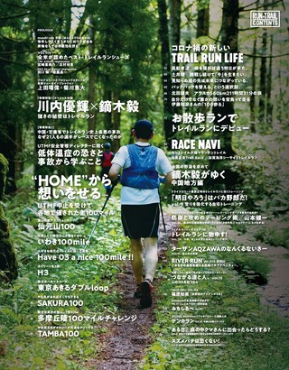 RUN+TRAIL（ランプラストレイル） Vol.49