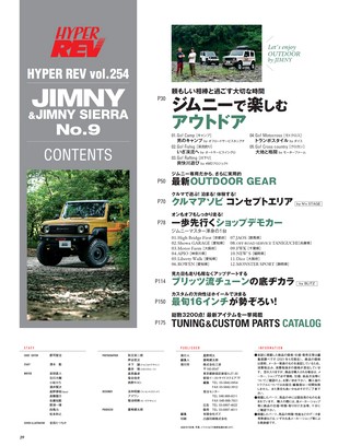 HYPER REV（ハイパーレブ） Vol.254 スズキ・ジムニー＆ジムニーシエラ No.9