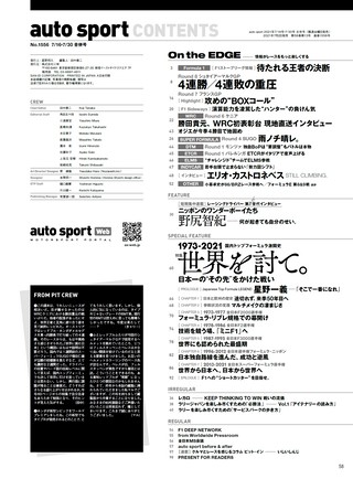 AUTO SPORT（オートスポーツ） No.1556 2021年7月16・30日合併号
