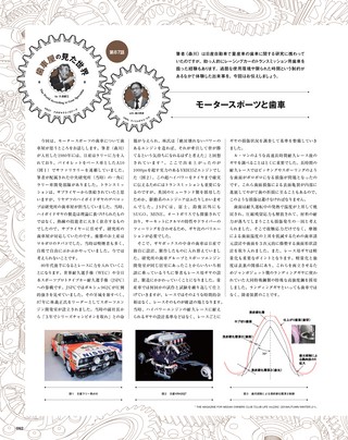 Motor Fan illustrated（モーターファンイラストレーテッド） Vol.178