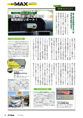Car Goods Magazine（カーグッズマガジン） 2021年9月号