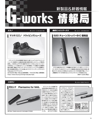G-WORKS（Gワークス） 2021年9月号