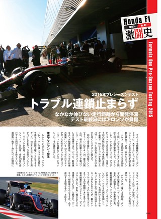 F1速報（エフワンソクホウ）特別編集 Honda RA615H ─ HONDA Racing Addict Vol.1 2013-2015 ─