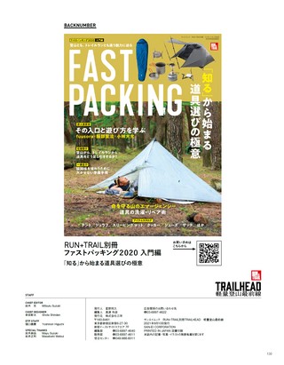 RUN+TRAIL（ランプラストレイル） 別冊 TRAIL HEAD 軽量登山最前線