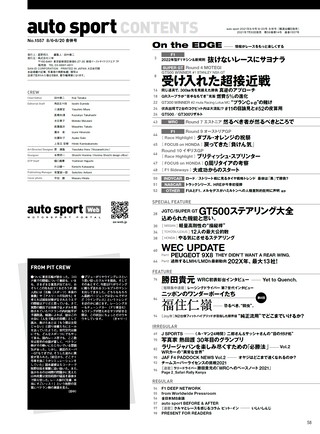 AUTO SPORT（オートスポーツ） No.1557 2021年8月6・20日合併号