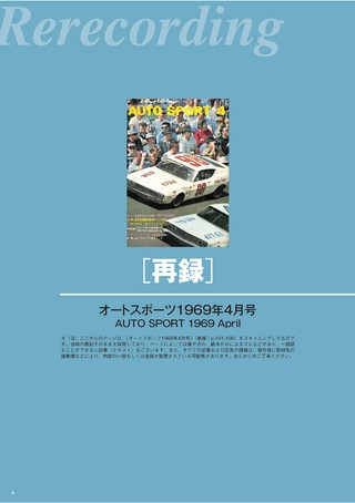 SAN-EI Photo Archives Vol.2 第2回 東京レーシングカーショー 1969