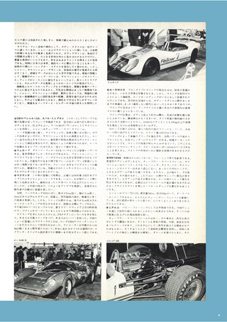 SAN-EI Photo Archives Vol.2 第2回 東京レーシングカーショー 1969