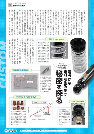 Car Goods Magazine（カーグッズマガジン） 2021年10月号