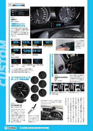 Car Goods Magazine（カーグッズマガジン） 2021年10月号