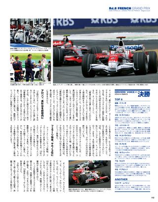F1速報（エフワンソクホウ） 2008 総集編