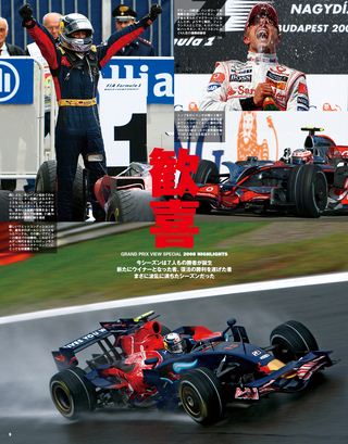 F1速報（エフワンソクホウ） 2008 総集編