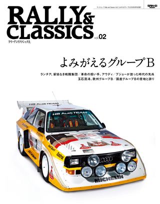 セット Rally & Classicsセット［全６冊］