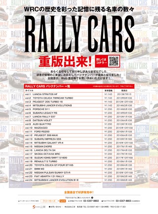 RALLY CARS（ラリーカーズ） Vol.28 LANCIA DELTA Part 1
