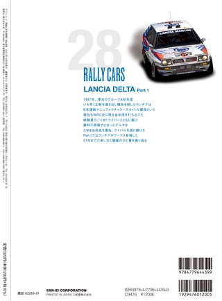RALLY CARS（ラリーカーズ） Vol.28 LANCIA DELTA Part 1