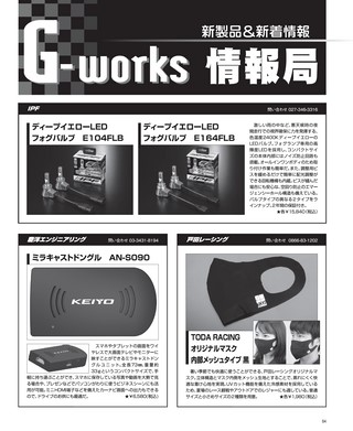G-WORKS（Gワークス） 2021年10月号
