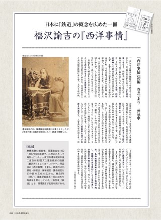 時空旅人別冊 ベストシリーズ 日本鉄道歴史紀行 ─黎明期から現代まで─