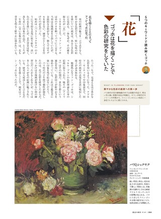 時空旅人別冊 孤高の画家ゴッホ  ─クレラー=ミュラー美術館所蔵品でたどる─