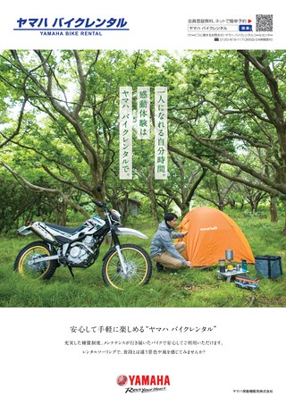 三栄ムック 大人のBIKE CAMP Vol.2