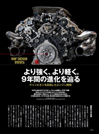 GP Car Story（GPカーストーリー） Special Edition 2021 MUGEN HONDA 1992-2000