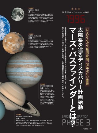 時空旅人別冊 宇宙開発史