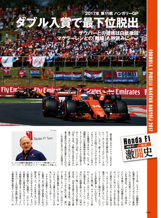 F1速報（エフワンソクホウ）特別編集 Honda RA616H ＆ 617H ─Honda Racing Addict Vol.2 2016-2017─