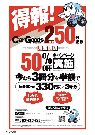 Car Goods Magazine（カーグッズマガジン） 2021年11月号