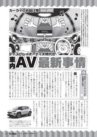 Car Goods Magazine（カーグッズマガジン） 2021年11月号
