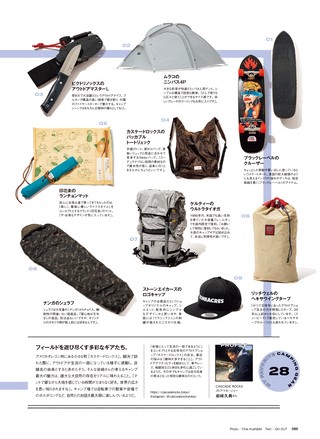 GO OUT（ゴーアウト）特別編集 GO OUT CAMP GEAR BOOK Vol.5