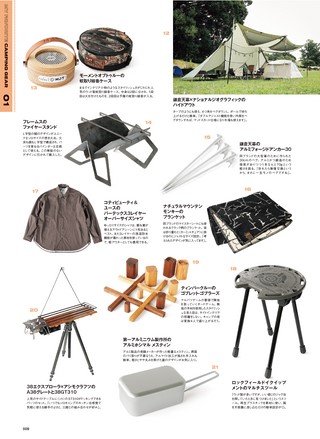 GO OUT（ゴーアウト）特別編集 GO OUT CAMP GEAR BOOK Vol.5