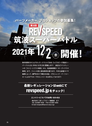 REV SPEED（レブスピード） 2021年11月号 No.367
