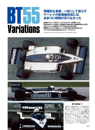 GP Car Story（GPカーストーリー） Vol.37 Brabham BT55