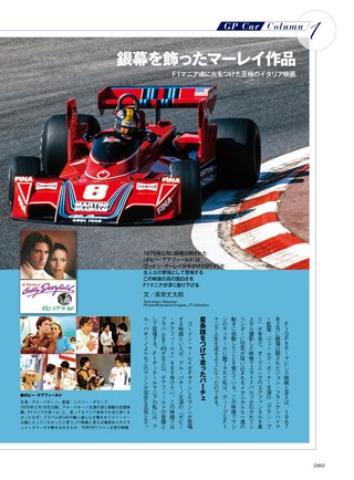 GP Car Story（GPカーストーリー） Vol.37 Brabham BT55
