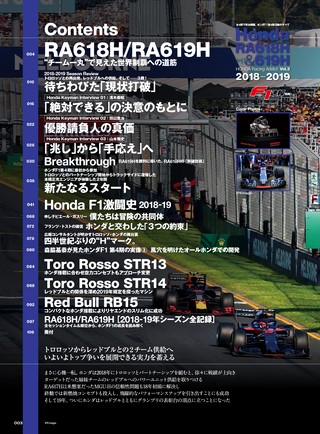 F1速報（エフワンソクホウ）特別編集 Honda RA618H ─Honda Racing Addict Vol.3 2018-2019─