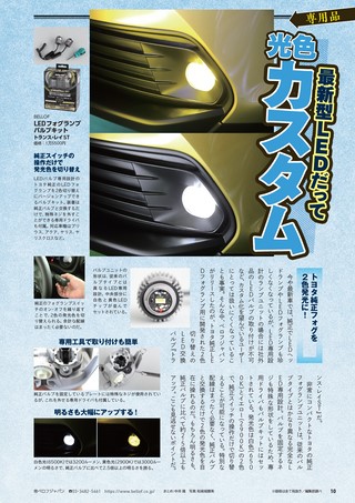 Car Goods Magazine（カーグッズマガジン） 2021年12月号