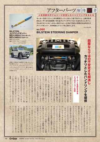 Car Goods Magazine（カーグッズマガジン） 2021年12月号
