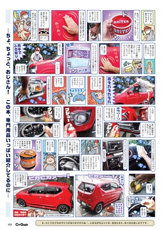 Car Goods Magazine（カーグッズマガジン） 2021年12月号