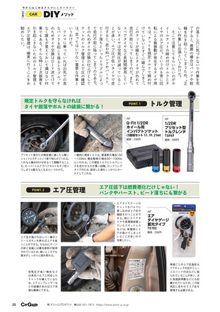 Car Goods Magazine（カーグッズマガジン） 2021年12月号