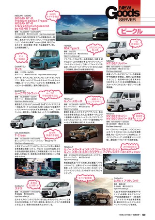 Car Goods Magazine（カーグッズマガジン） 2021年12月号