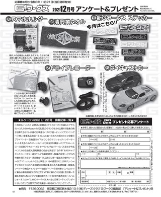 G-WORKS（Gワークス） 2021年12月号