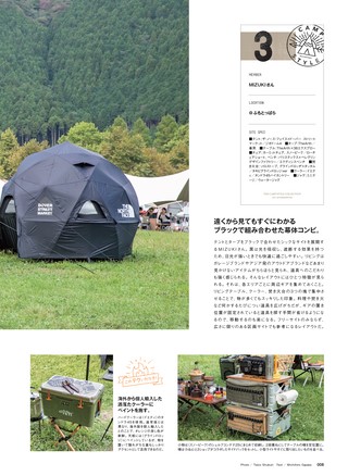 GO OUT（ゴーアウト）特別編集 THE CAMP STYLE BOOK Vol.17