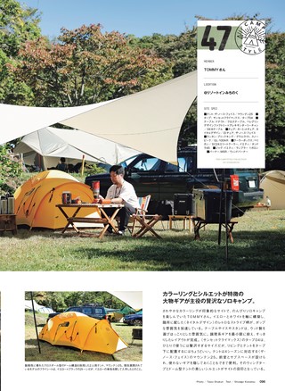 GO OUT（ゴーアウト）特別編集 THE CAMP STYLE BOOK Vol.17