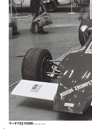 SAN-EI Photo Archives Vol.5 第5回 東京レーシングカーショー 1972