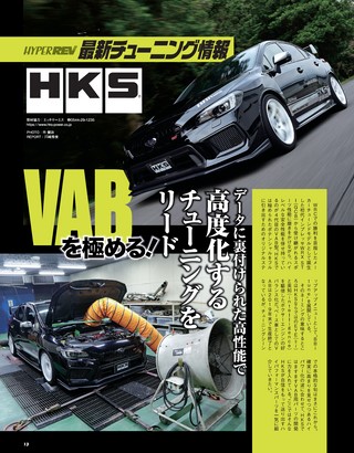 HYPER REV（ハイパーレブ） Vol.257 スバル・インプレッサ／WRX No.17