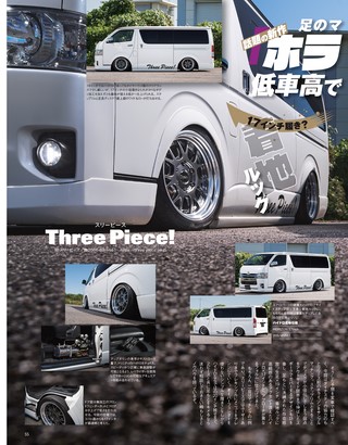 STYLE RV（スタイルRV） Vol.155 トヨタ ハイエース No.33