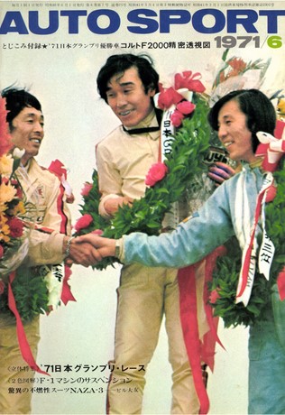 セット 1971年オートスポーツ［13冊］セット