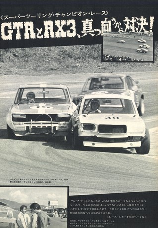 AUTO SPORT（オートスポーツ） No.106 1972年12月1日号