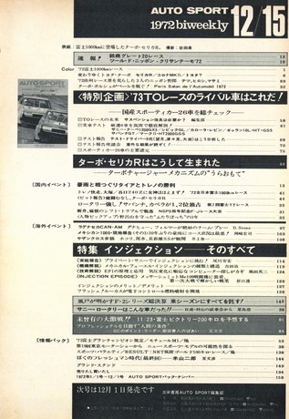 AUTO SPORT（オートスポーツ） No.107 1972年12月15日号