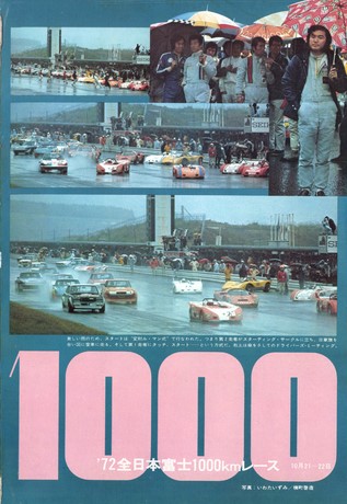 AUTO SPORT（オートスポーツ） No.107 1972年12月15日号