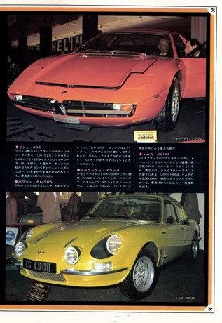 AUTO SPORT（オートスポーツ） No.107 1972年12月15日号